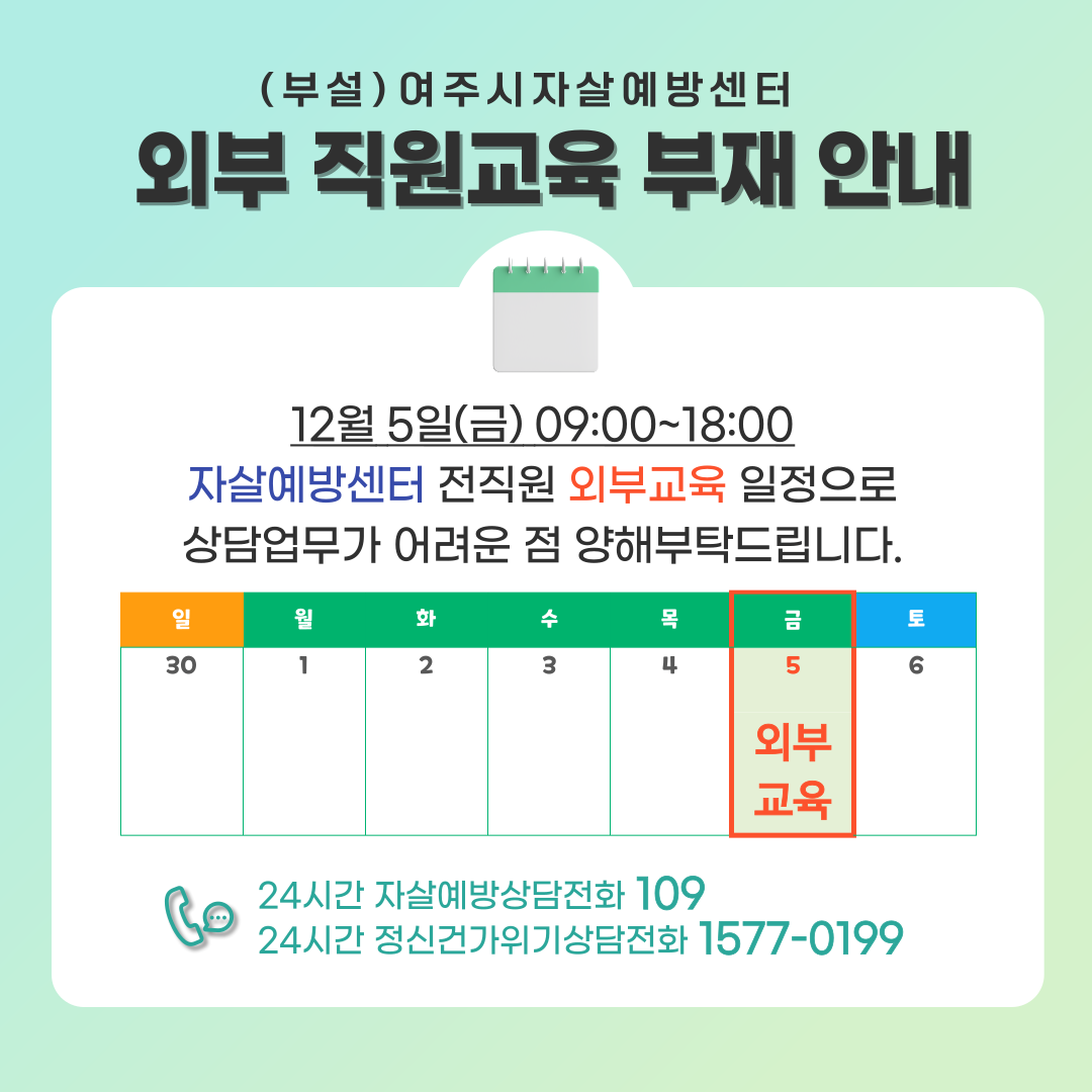 (부설)여주시자살예방센터