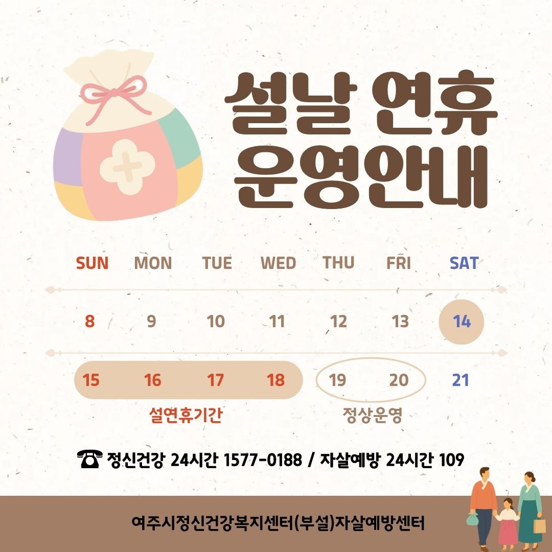 2026년 설연휴 운영안내