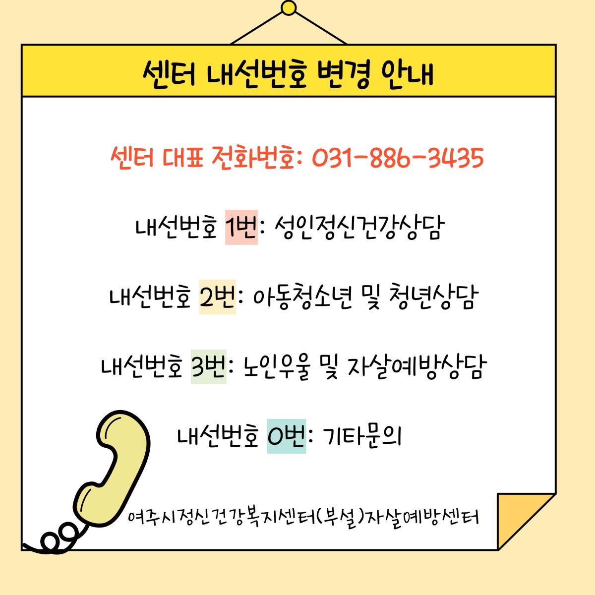 센터 대표 전화번호 내선번호 변경안내